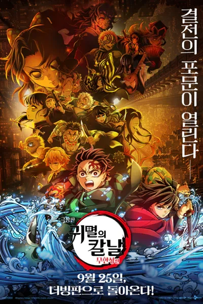 티비위키-웹툰-귀멸의칼날