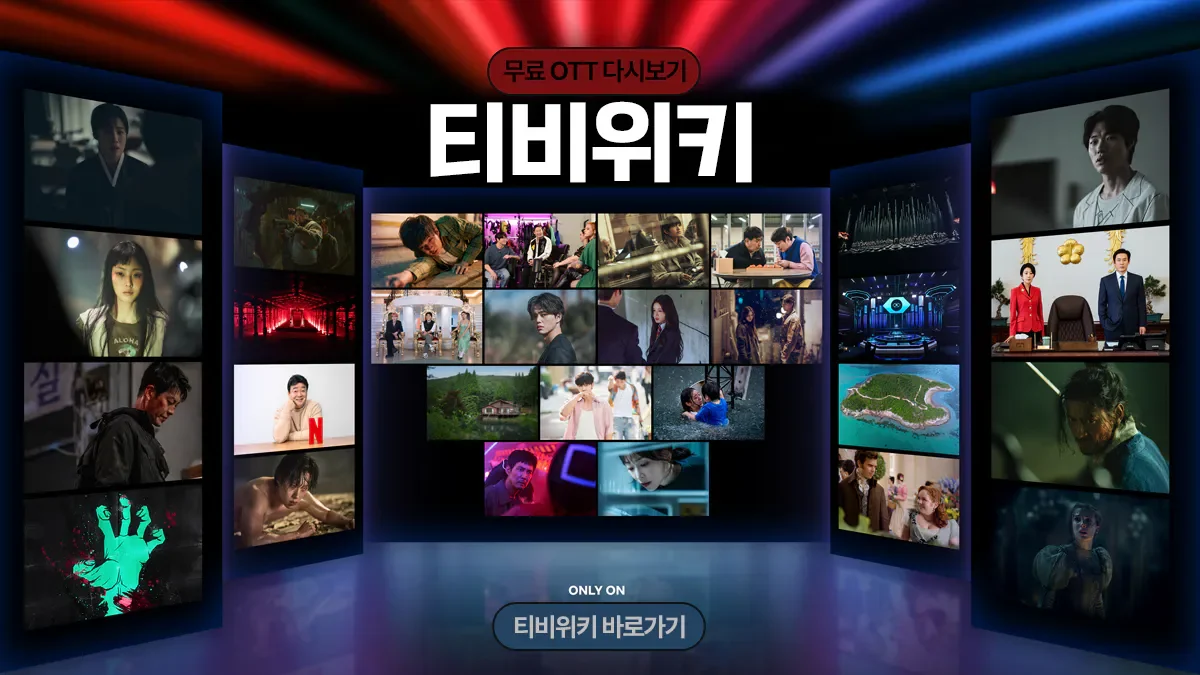 티비위키-대피소