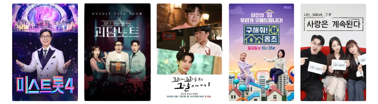 티비위키-인기-예능